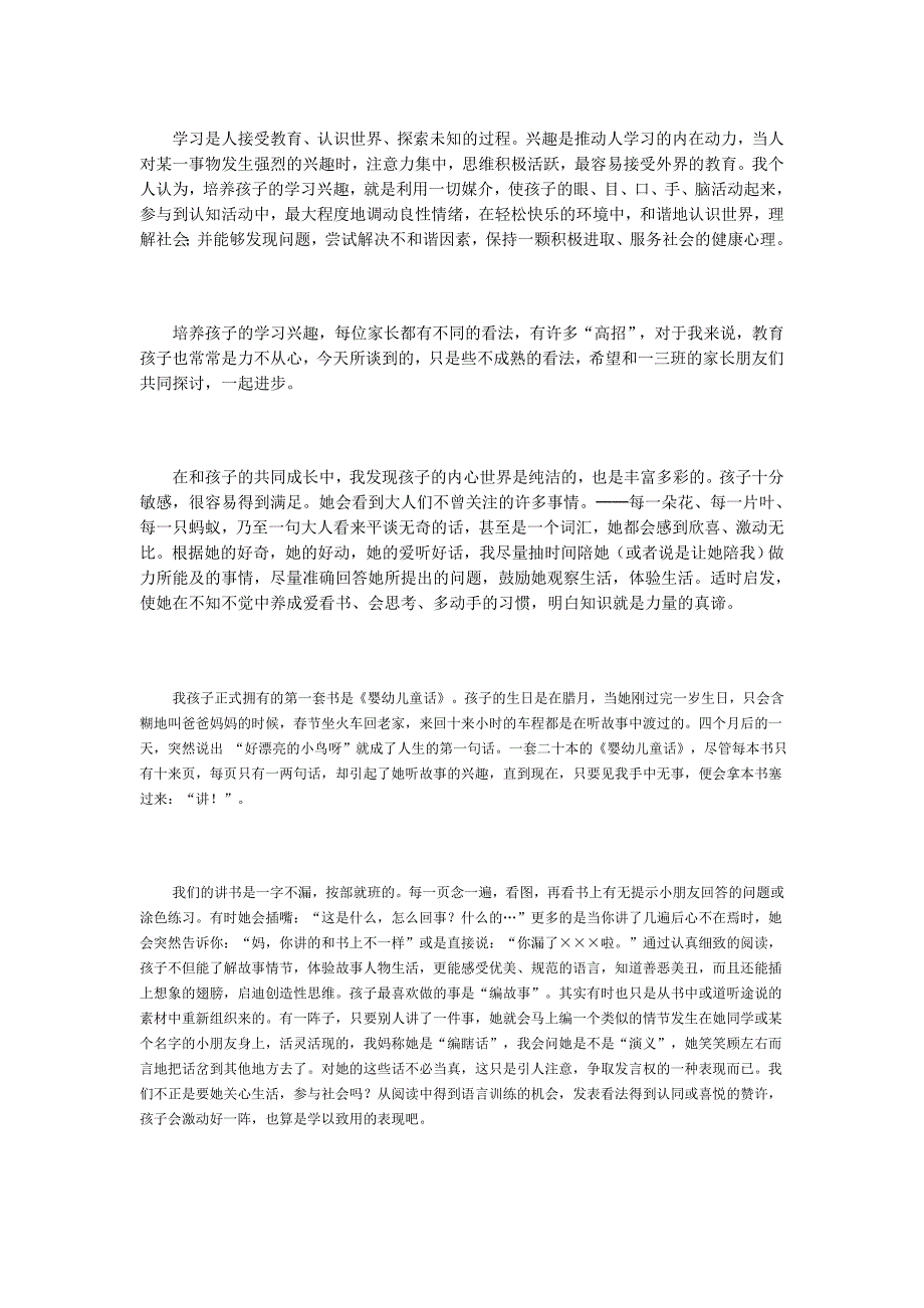 学习是人接受教育.doc_第1页