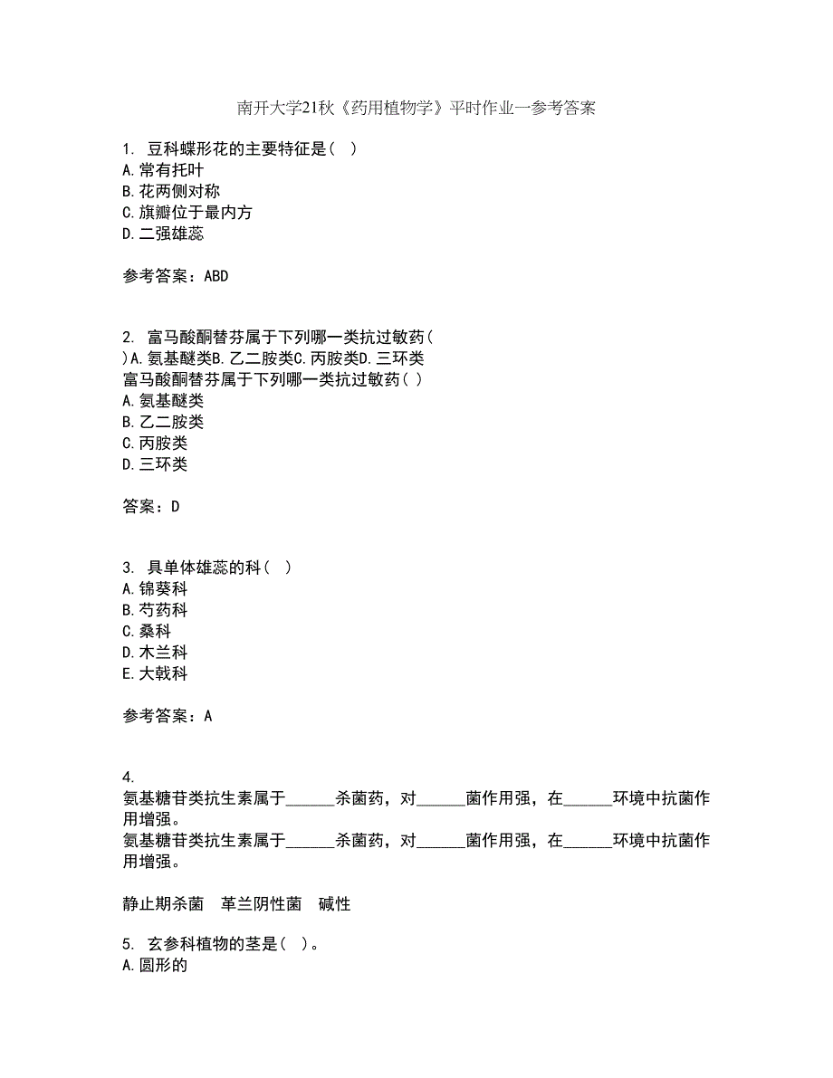 南开大学21秋《药用植物学》平时作业一参考答案19_第1页