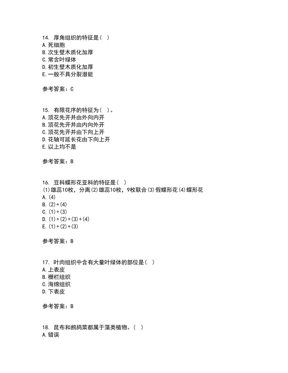 南开大学21秋《药用植物学》平时作业一参考答案19_第4页