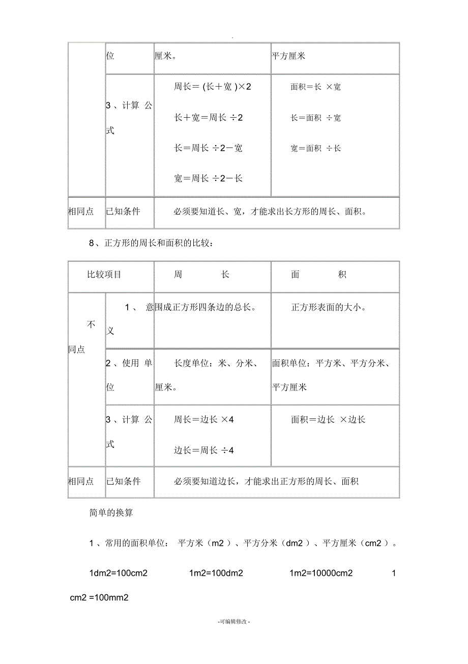 西师版小学三年级下册数学总复习资料总_第3页