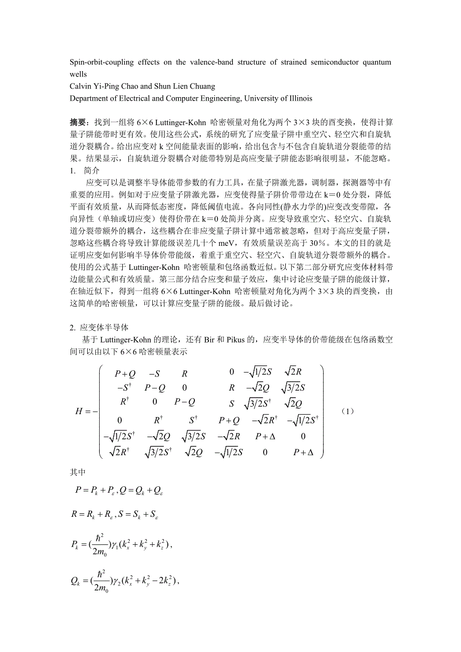 K.P方法计算应变量子阱空穴能级.doc_第1页