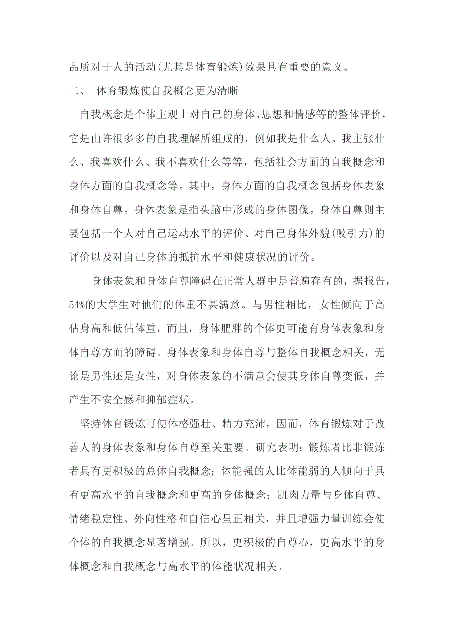 体育锻炼有助于获得良好的情绪体验_第2页