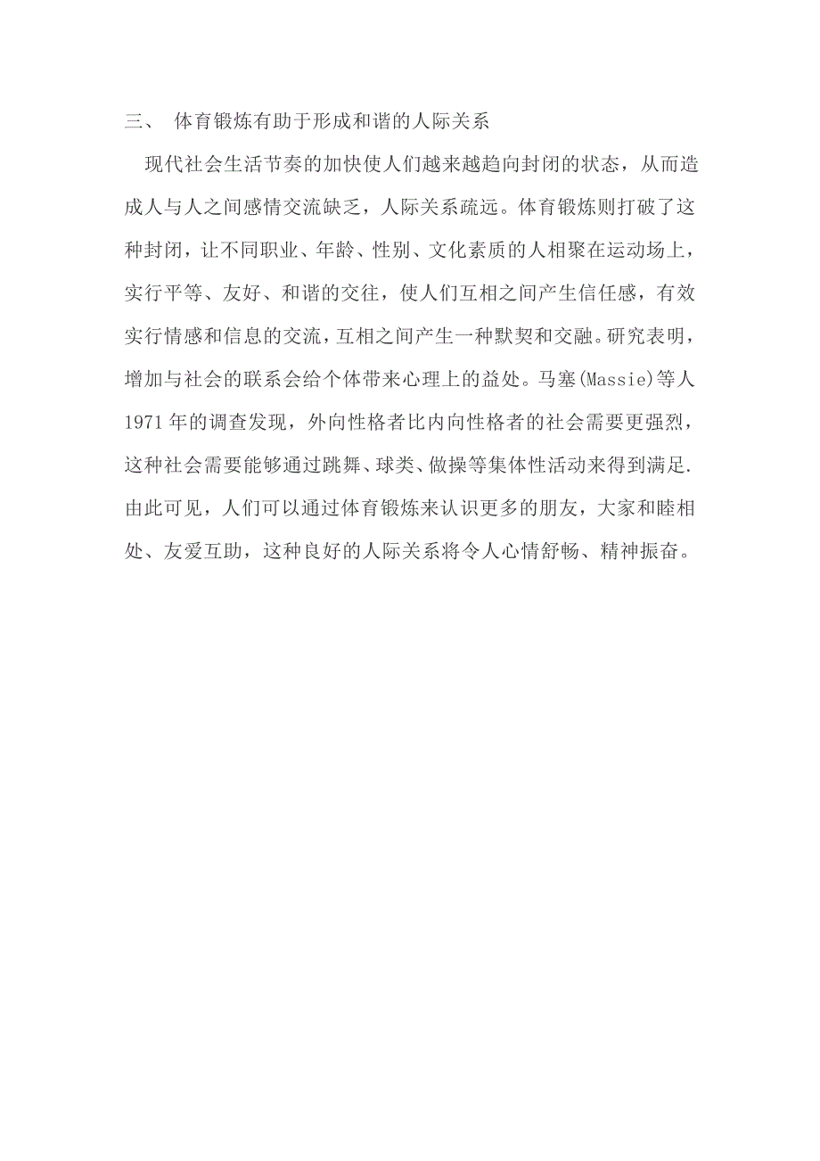 体育锻炼有助于获得良好的情绪体验_第3页