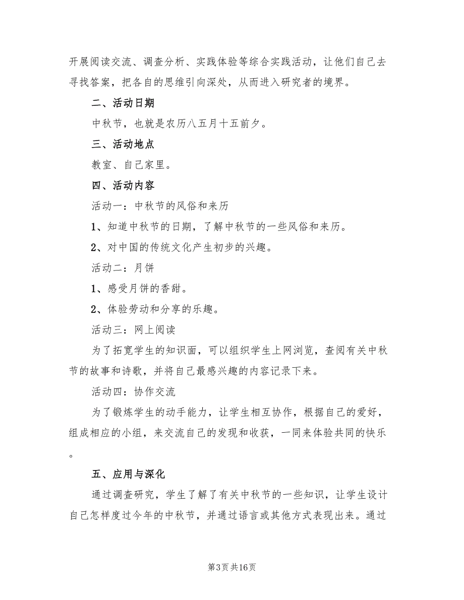 2022年公司中秋节活动策划方案_第3页