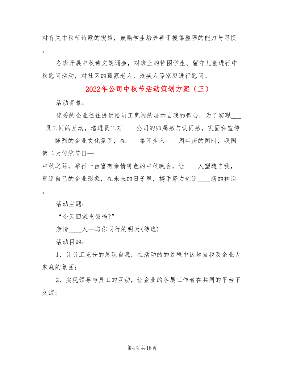 2022年公司中秋节活动策划方案_第4页