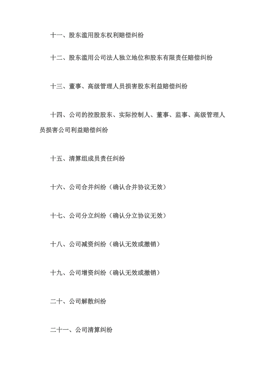 常见的股东纠纷案例类型及处理方法汇总_第3页