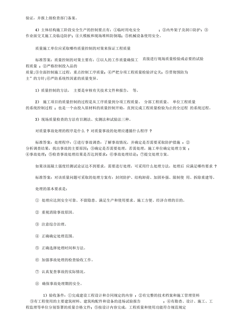 二级建造师考试《工程施工管理》_第4页