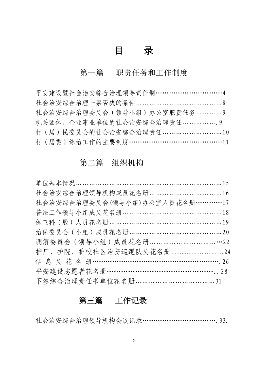 忠县平安建设暨社会治安综合治理工作手册2015.doc_第3页