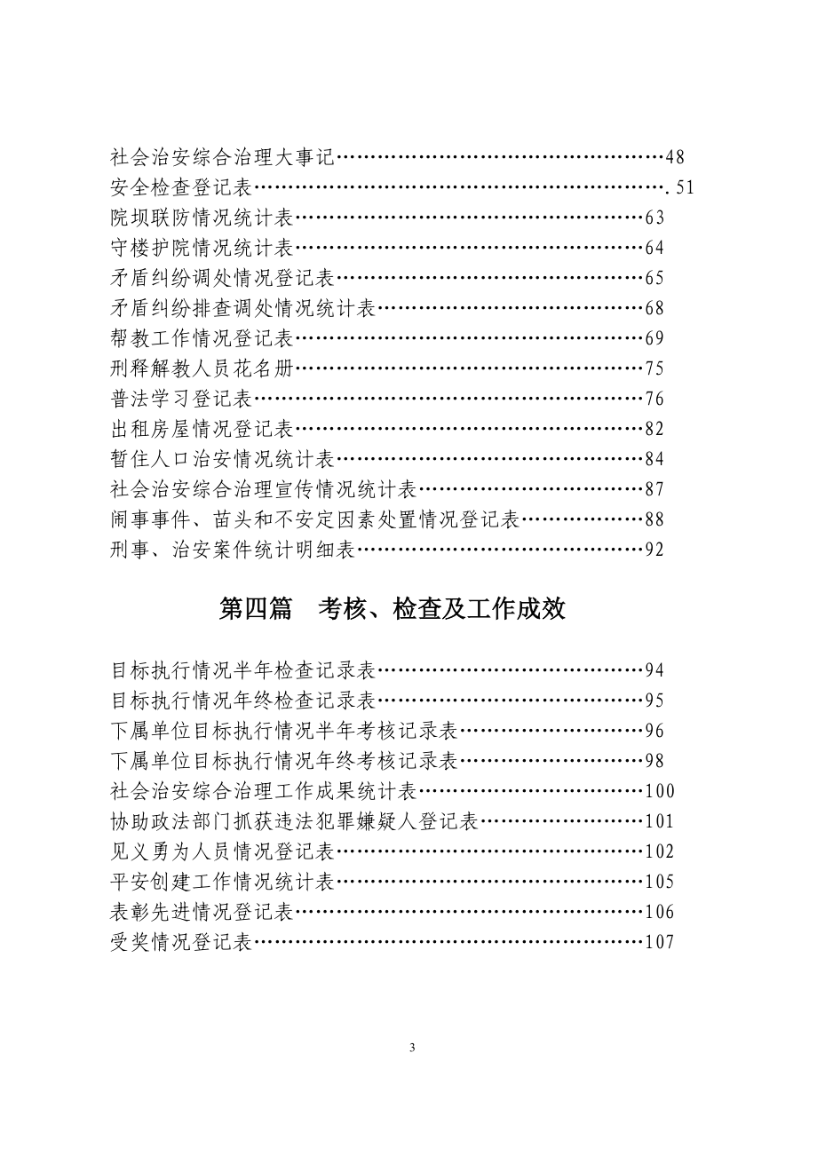 忠县平安建设暨社会治安综合治理工作手册2015.doc_第4页