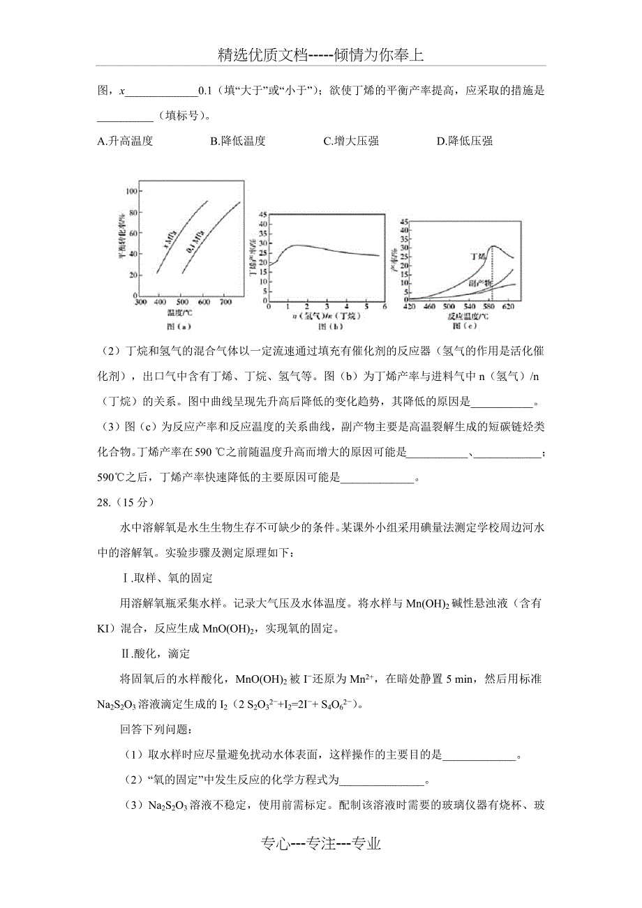 近三年全国二卷化学及答案_第4页