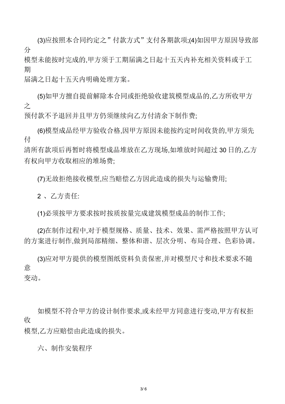 房地产模型制作合同_第3页