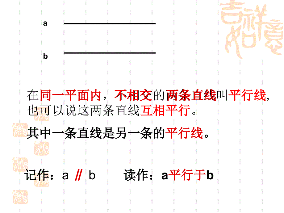 平行与垂直新_第4页