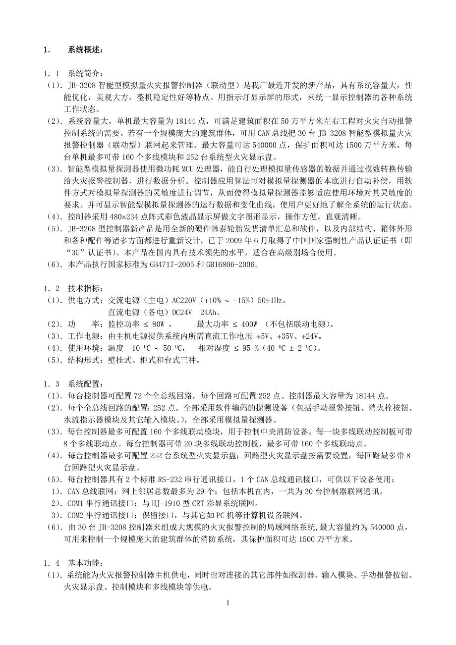 松江报警主机控制器使用说明书.doc_第1页