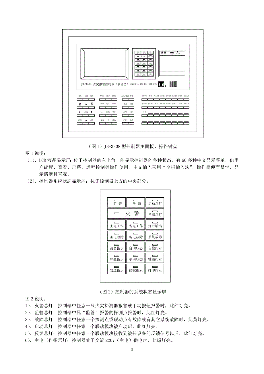 松江报警主机控制器使用说明书.doc_第3页