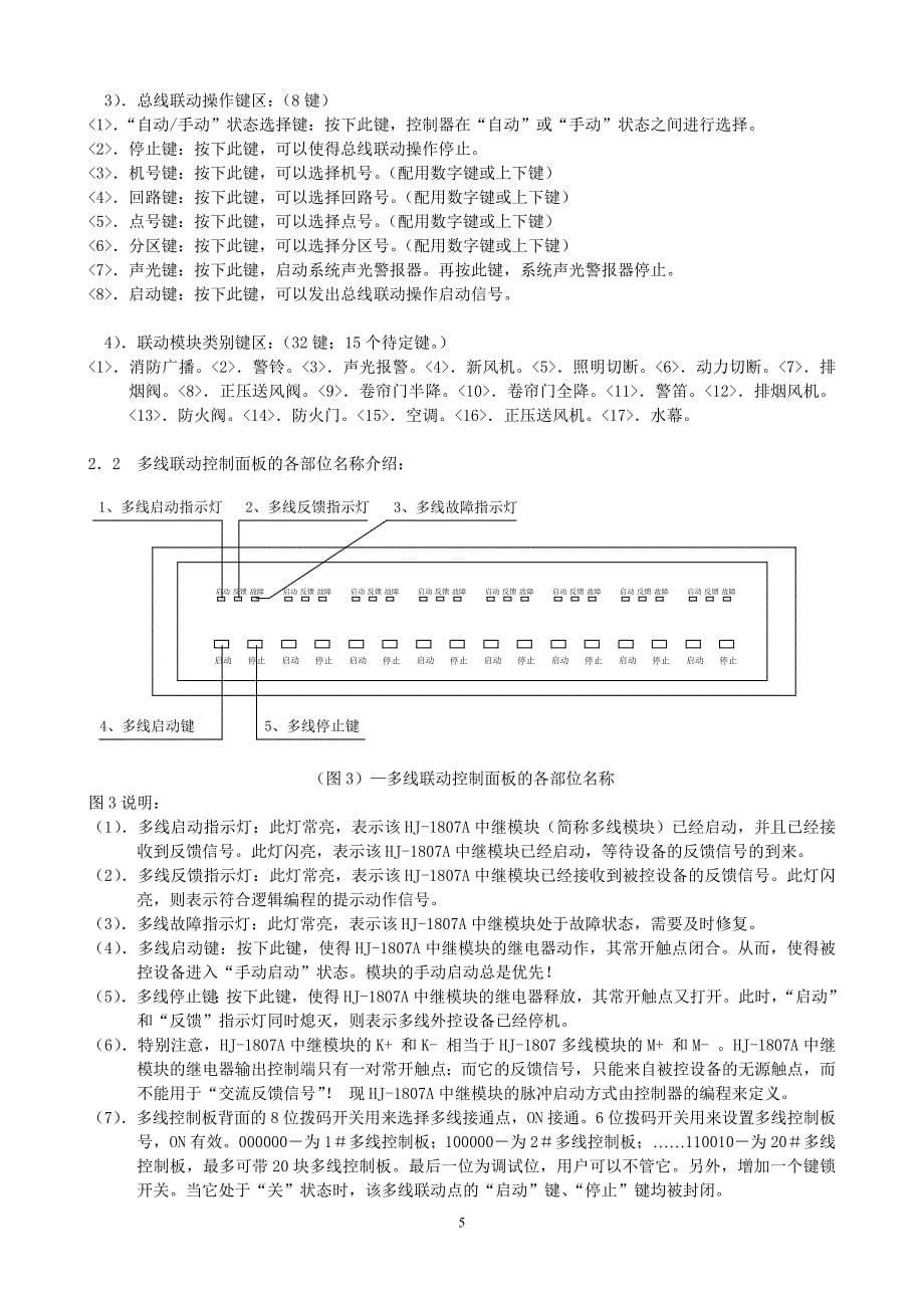 松江报警主机控制器使用说明书.doc_第5页