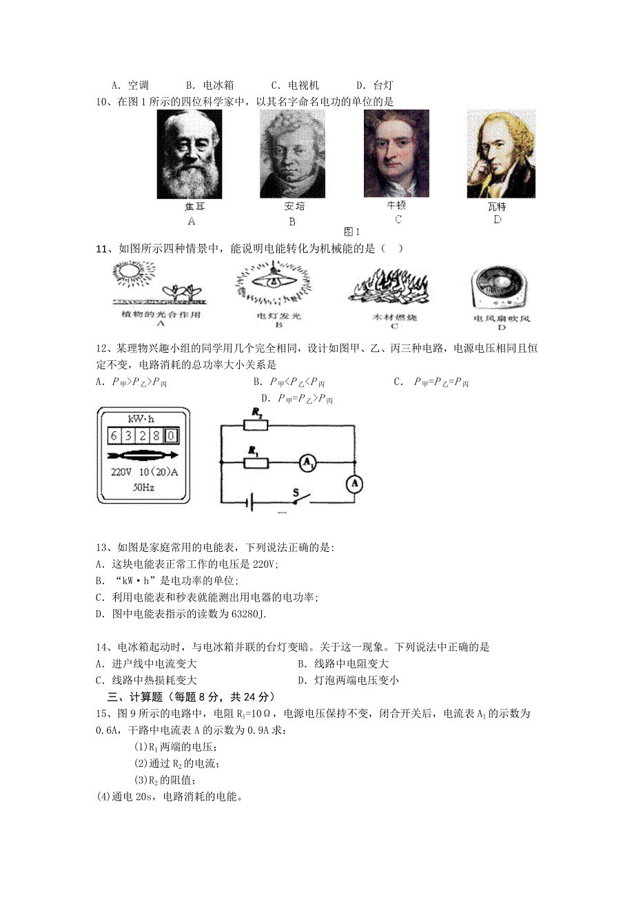 第七章电功率单元检测试题（教科版九年级上）.doc_第2页