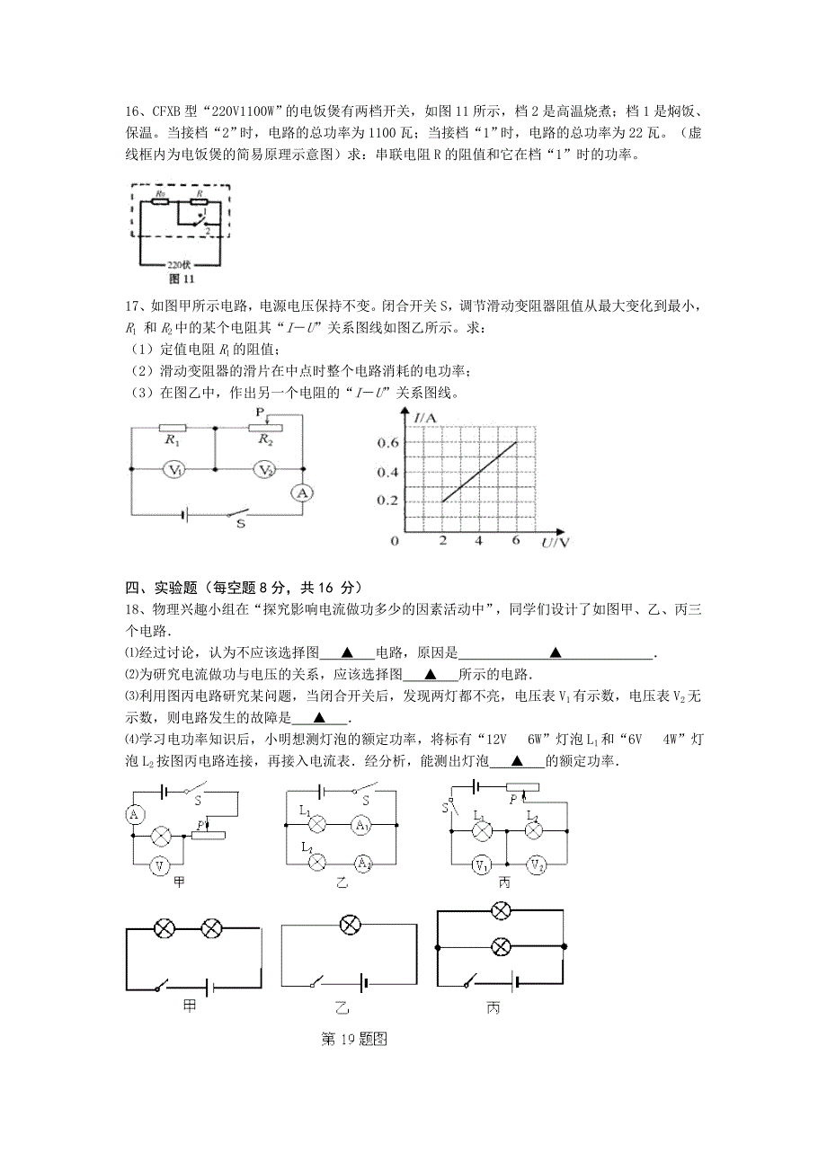 第七章电功率单元检测试题（教科版九年级上）.doc_第3页