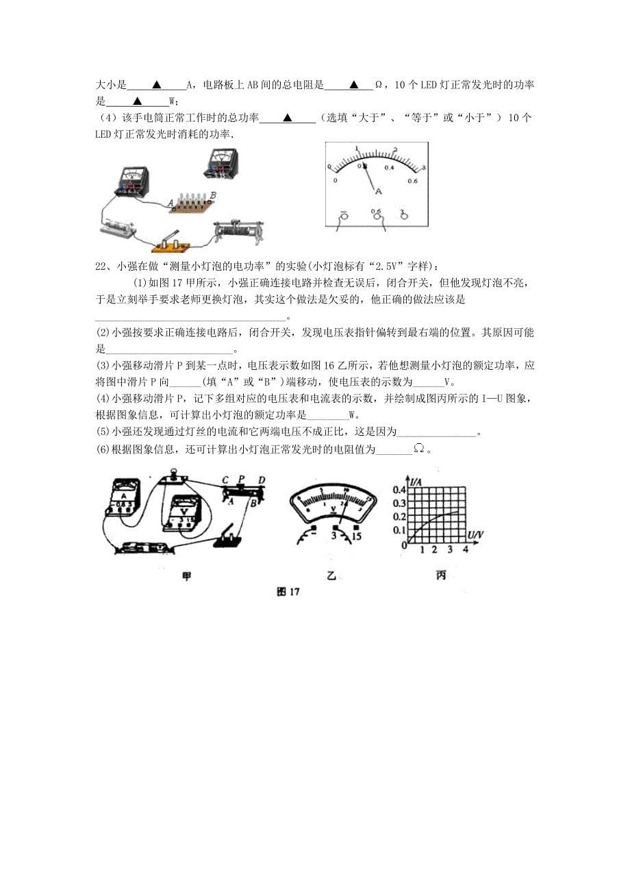 第七章电功率单元检测试题（教科版九年级上）.doc_第5页