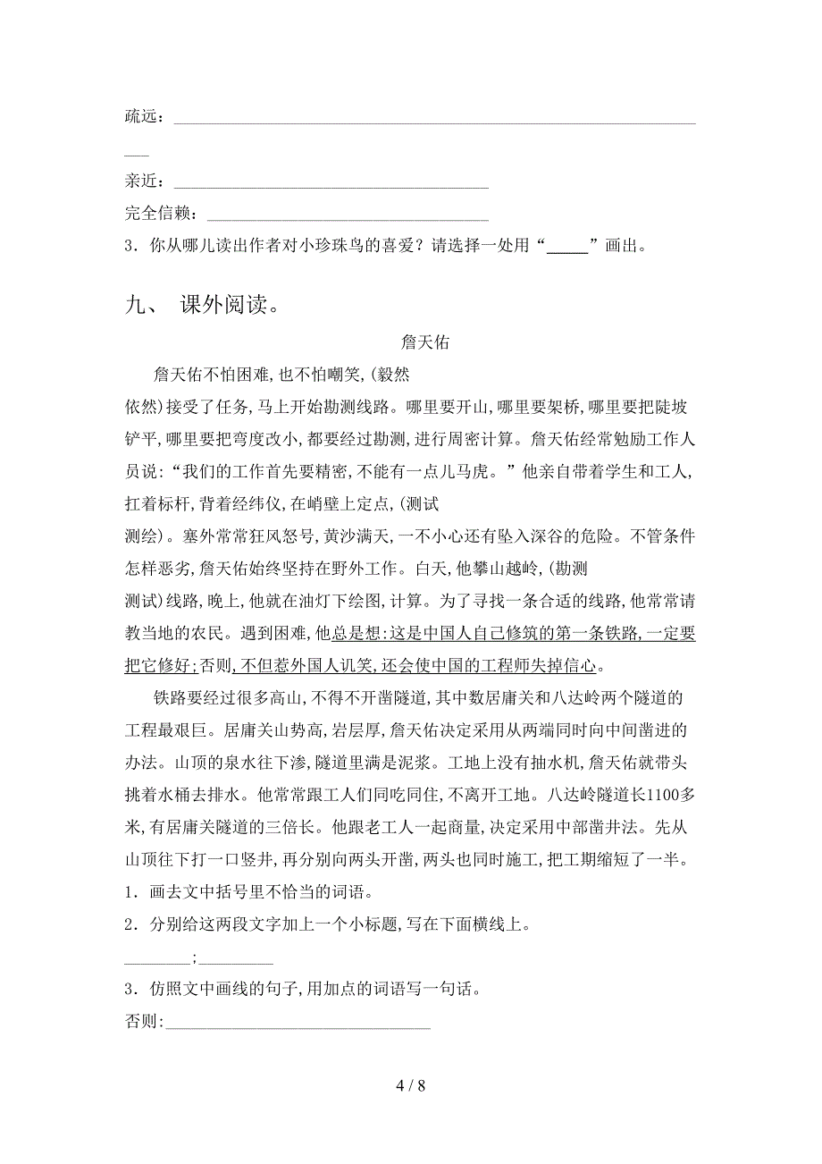 人教版五年级语文上册期中测试卷(新版).doc_第4页