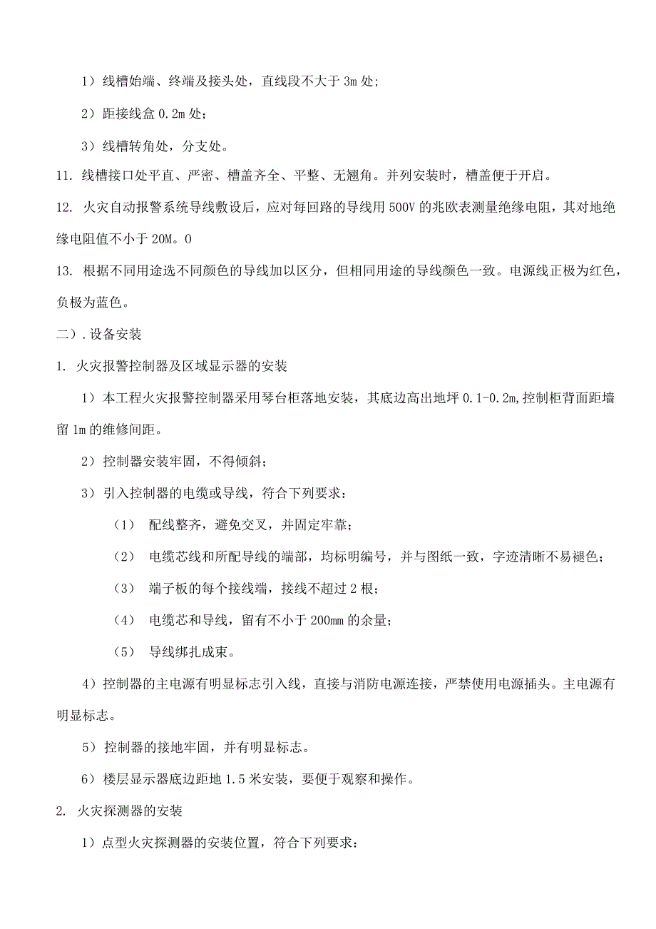 某大酒店消防施工方案_第2页