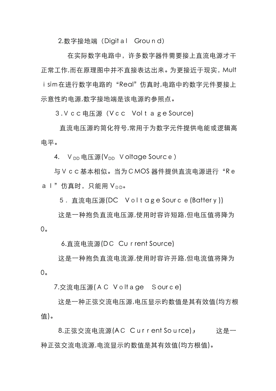 multisim元器件库参考资料._第3页