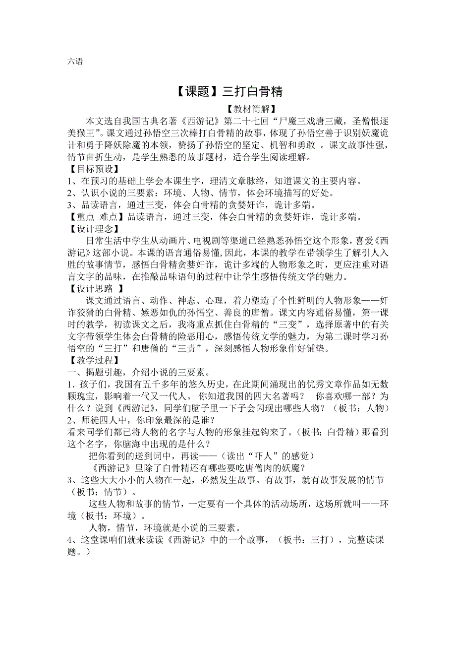 三打白骨精教学设计.doc_第1页