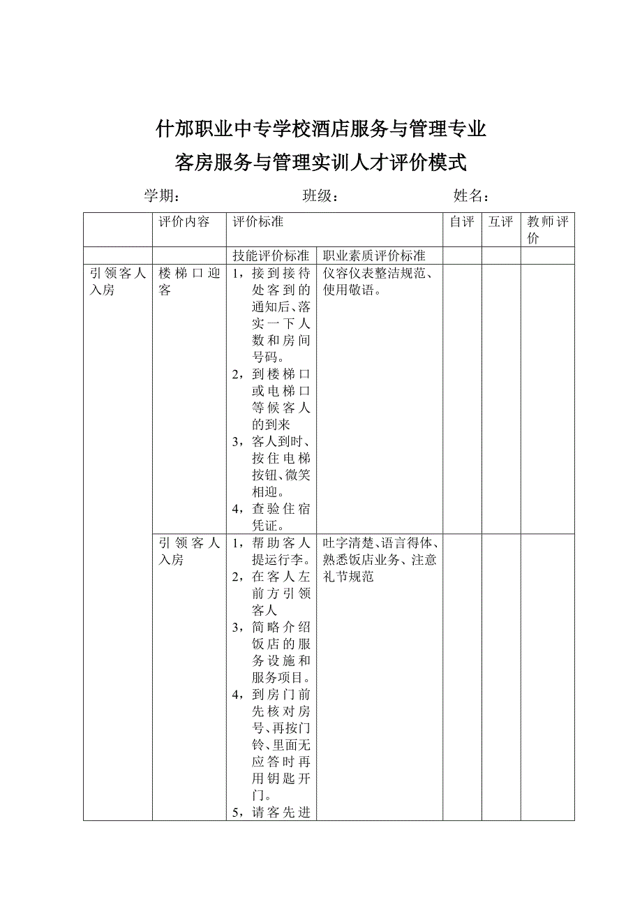 客房评价模式.doc_第1页