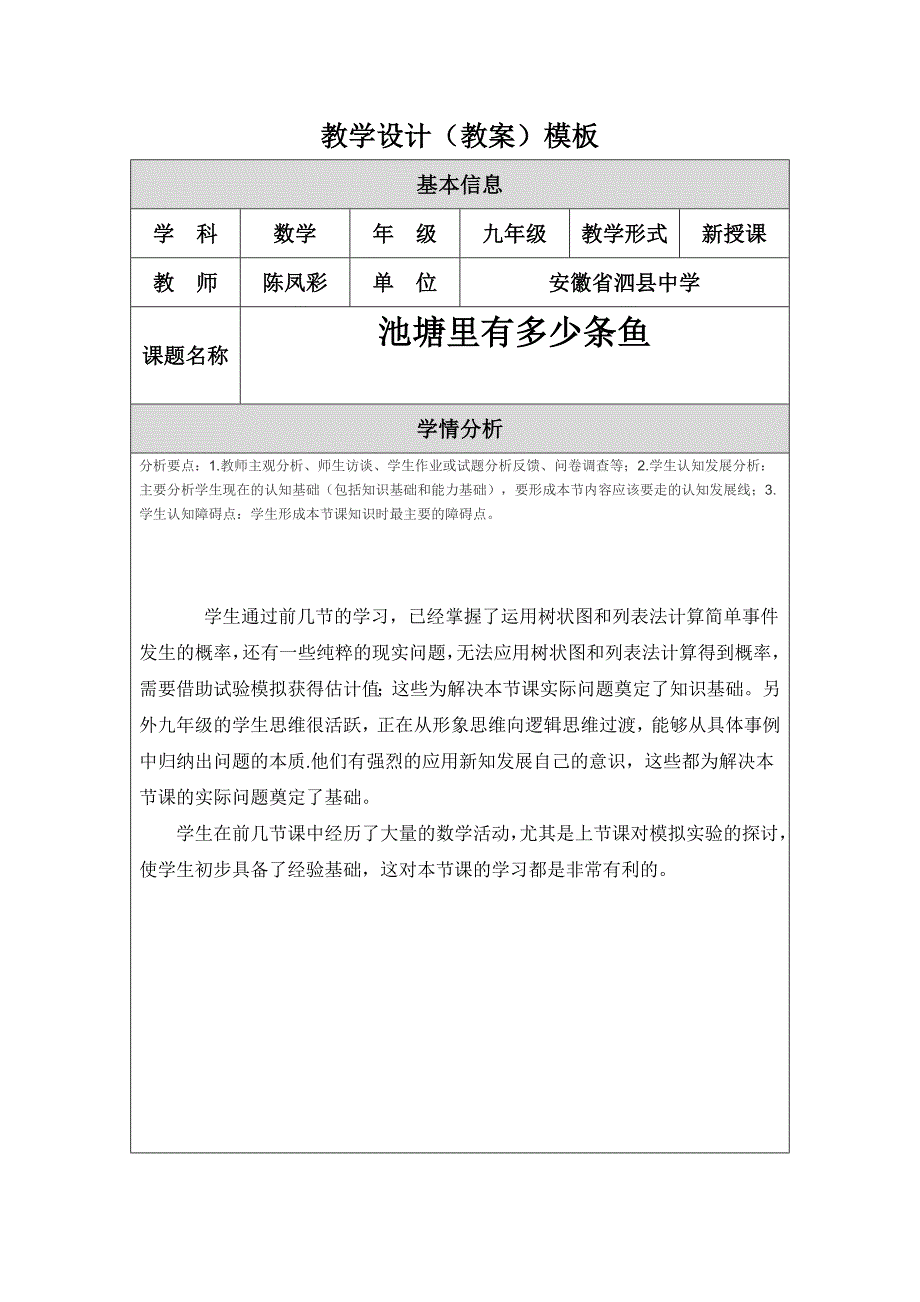 池塘里有多少条鱼 (2).doc_第1页