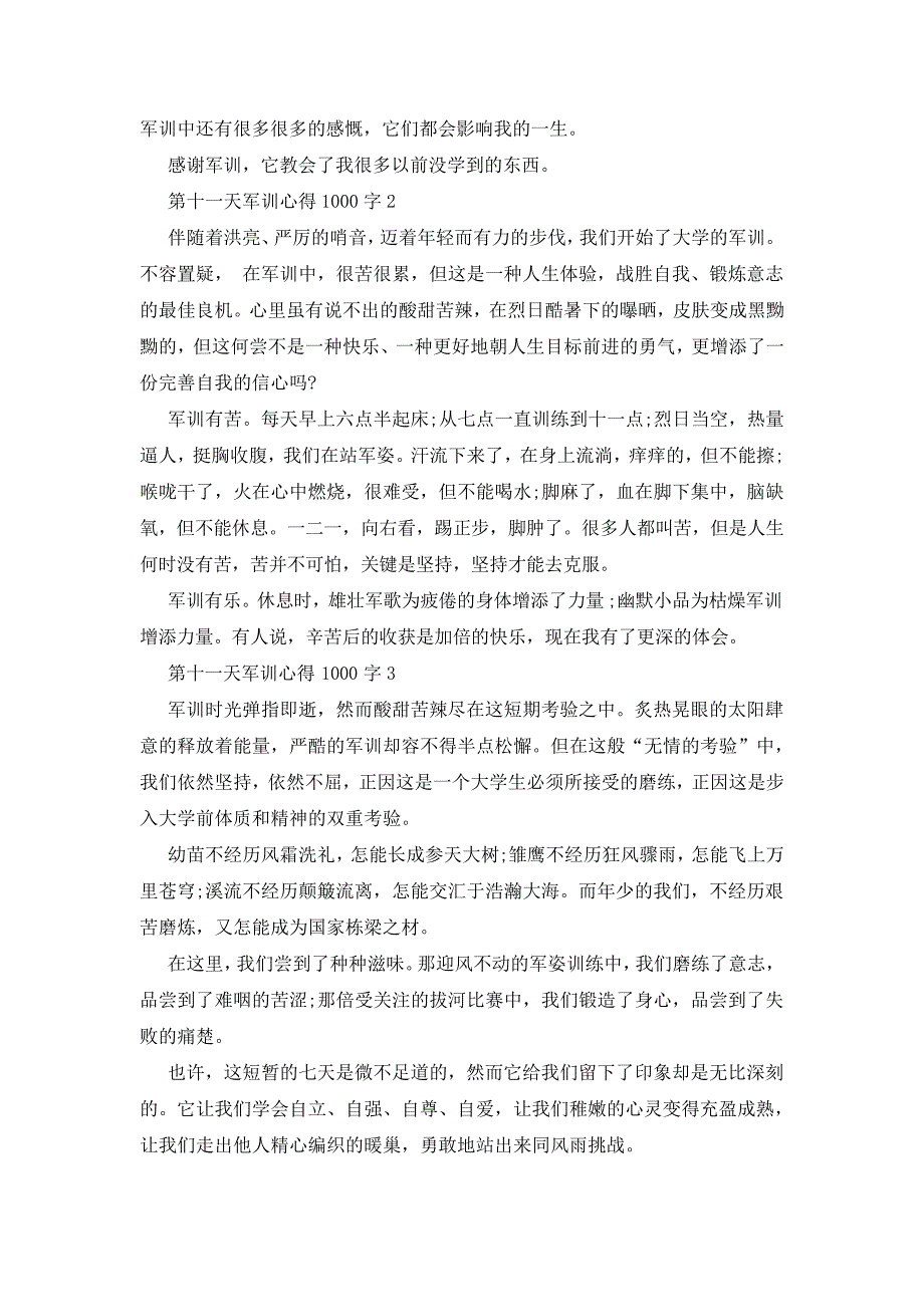 第十一天军训心得1000字_第2页