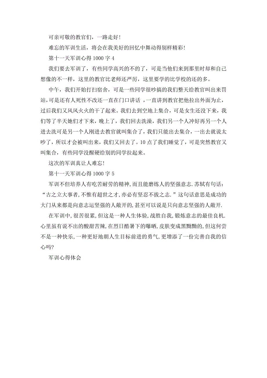 第十一天军训心得1000字_第3页