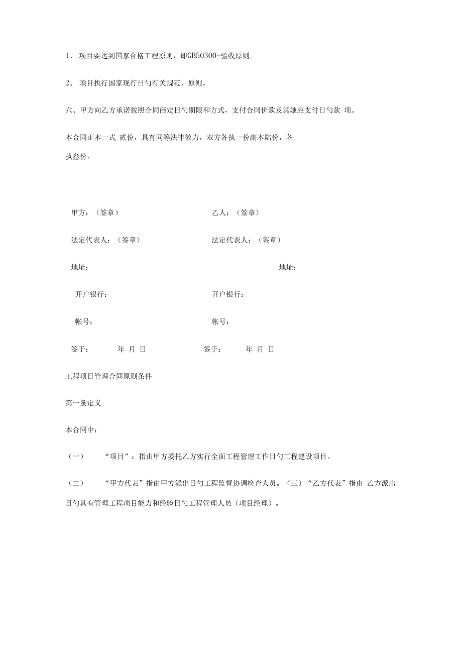 全过程咨询管理合同模板_第2页