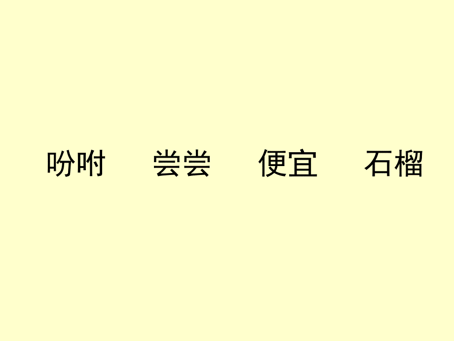 五年级语文上册第四组15落花生第一课时课件_第2页