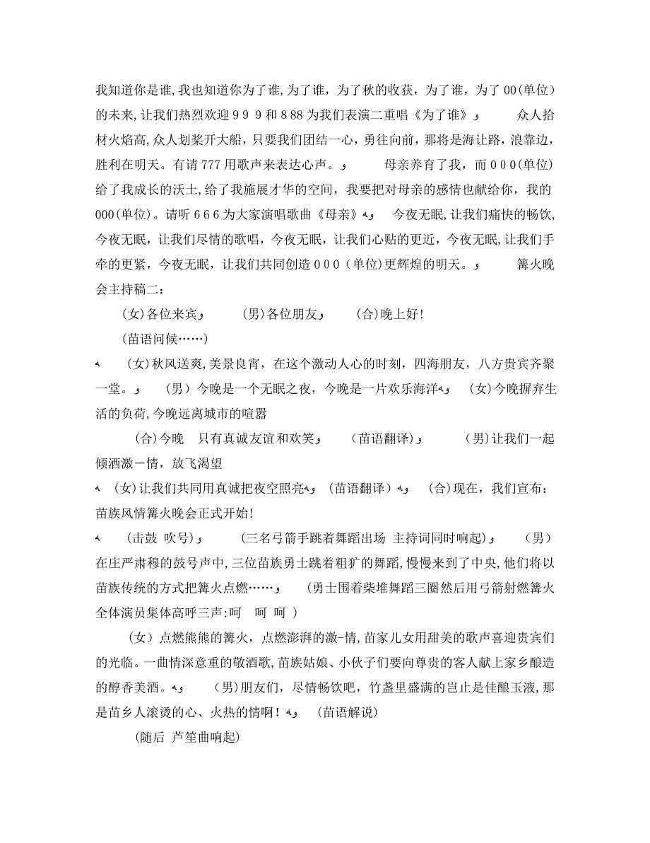 篝火晚会主持稿3篇_第2页