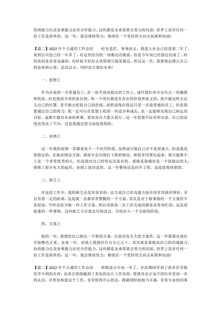 2022年个人通用工作总结(通用3篇)_第2页