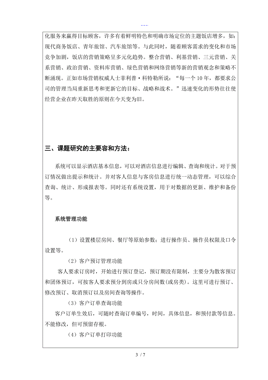 酒店订单管理系统科研训练实习报告_第4页