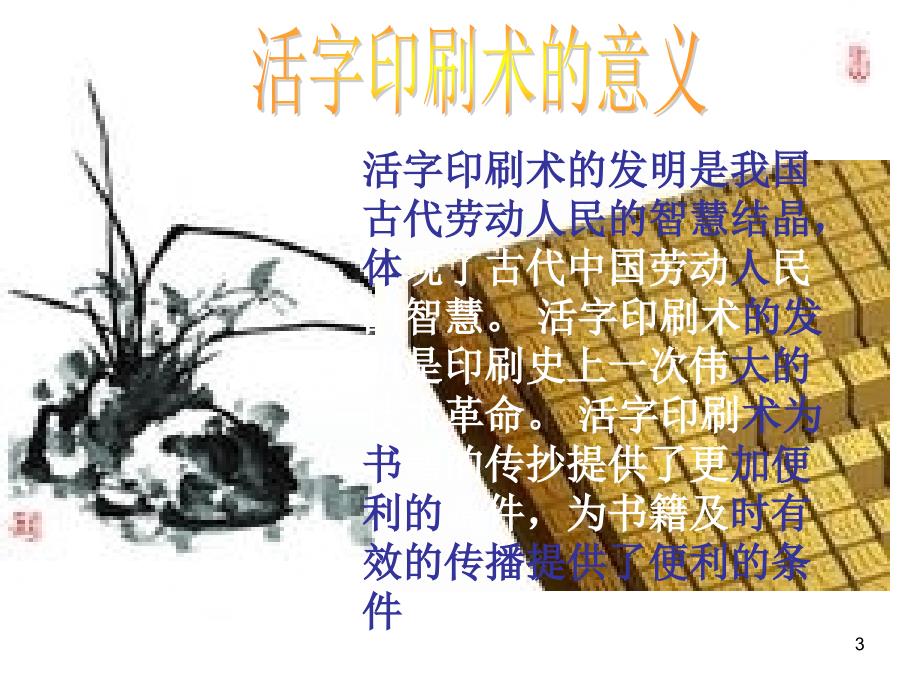 历史四大发明_第3页