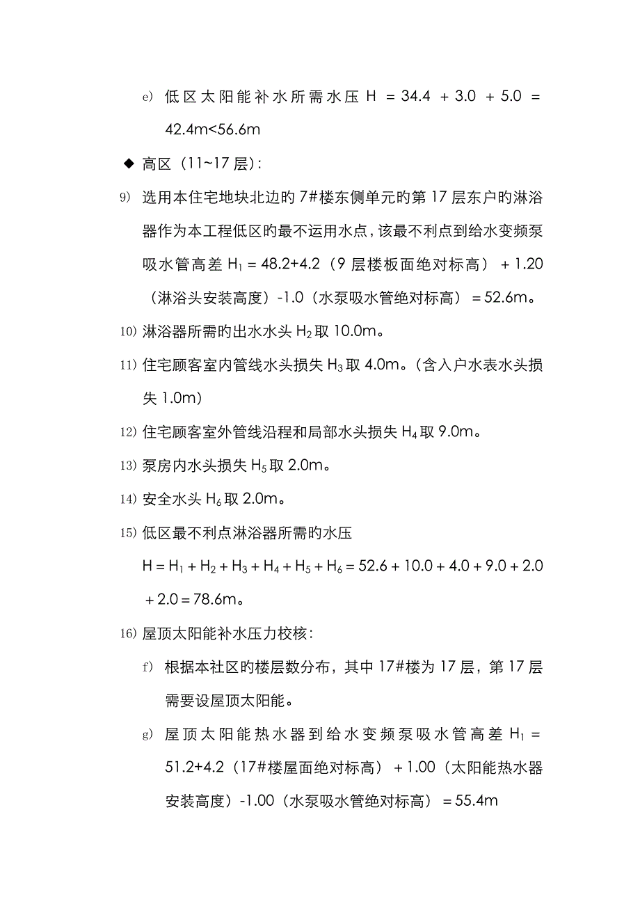 二次供水给水计算书_第4页