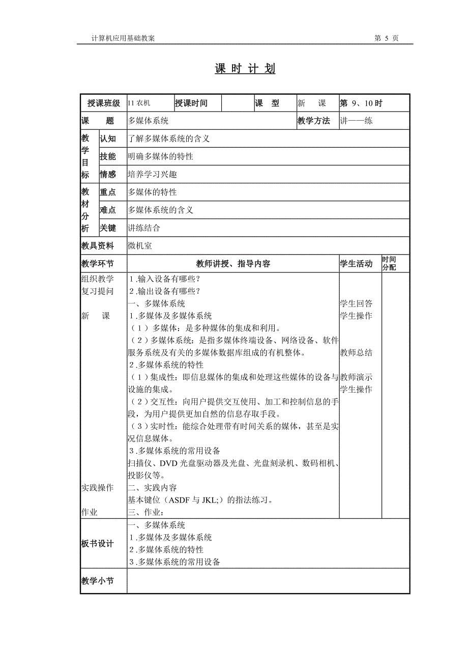 中职计算机基础教案_第5页