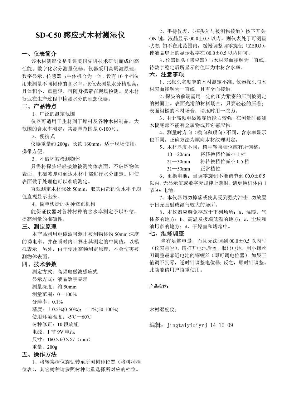 SD-C50木材测湿仪说明书_第1页