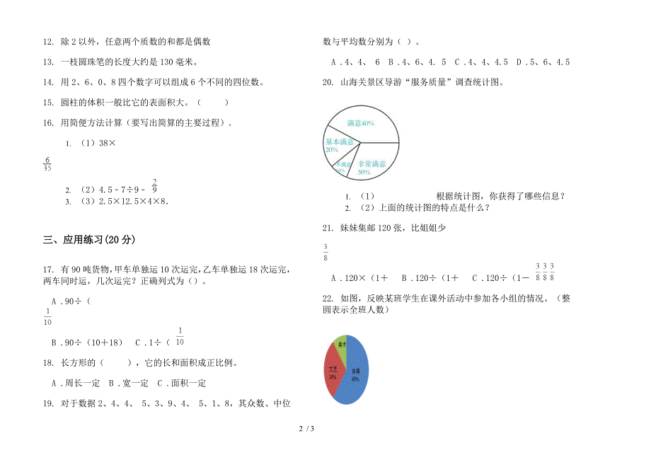 新版六年级下学期练习题总复习数学期末模拟试卷.docx_第2页