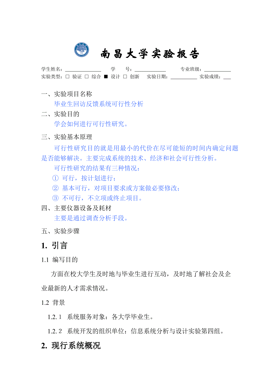 信息系统课程实验报告_第2页