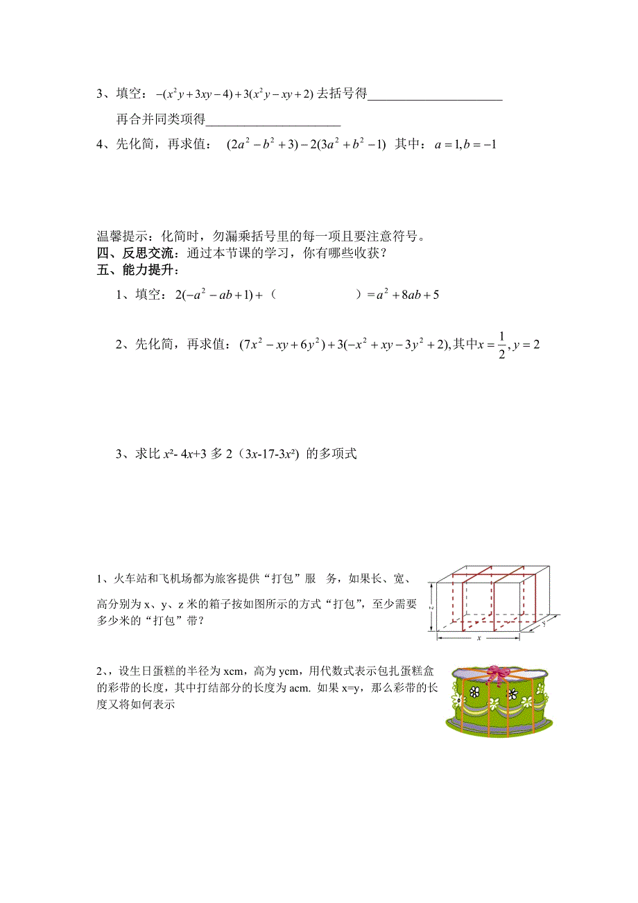 新版鲁教版数学六上3.6整式的加减学案_第2页