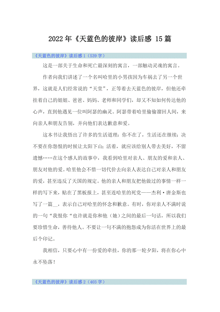 2022年《天蓝色的彼岸》读后感 15篇【精编】_第1页