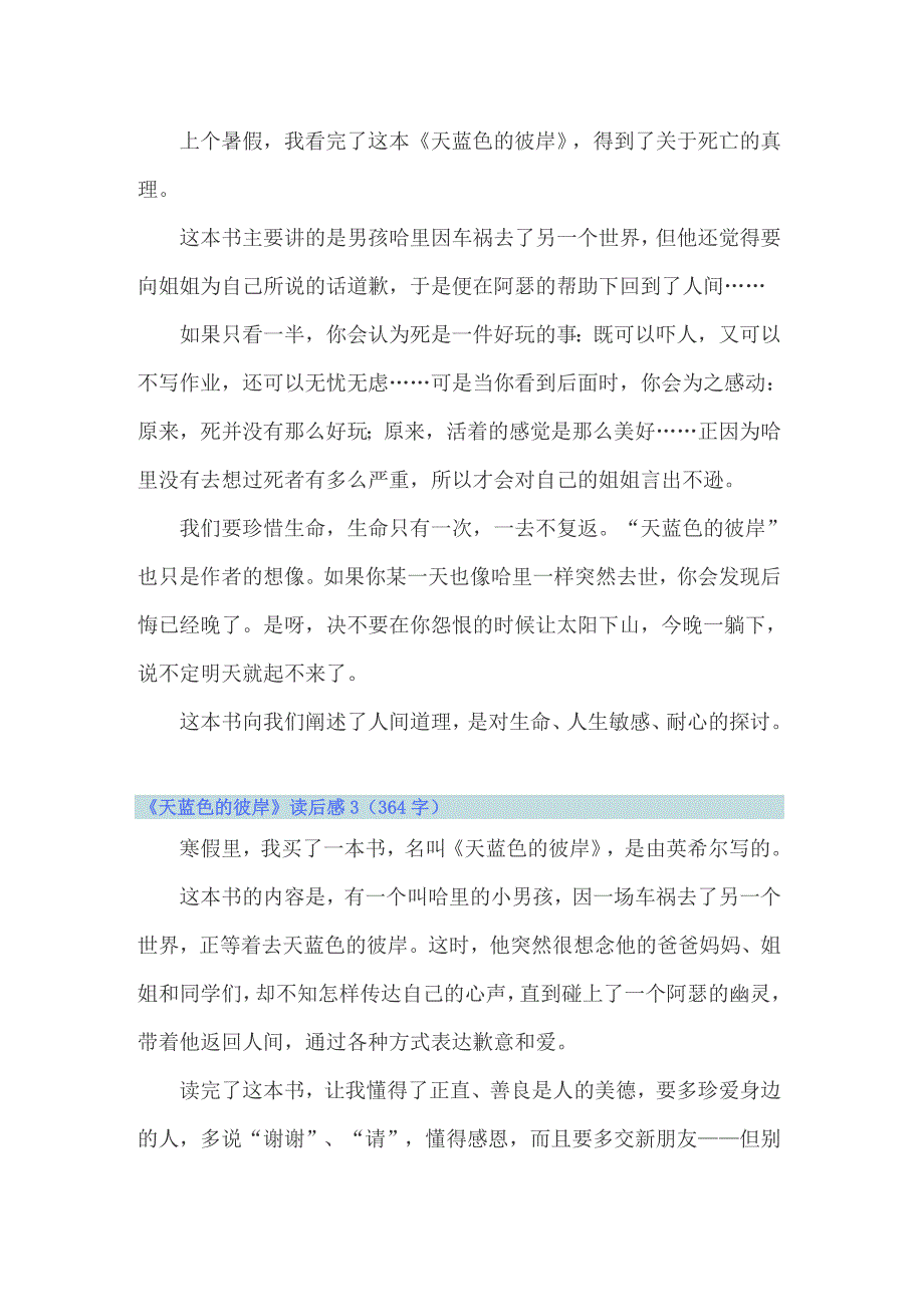 2022年《天蓝色的彼岸》读后感 15篇【精编】_第2页