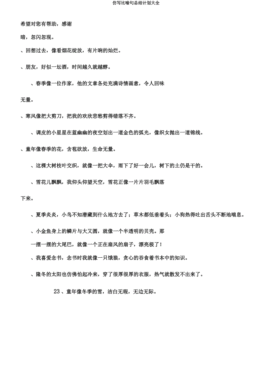 仿写比喻句总结计划大全.docx_第2页