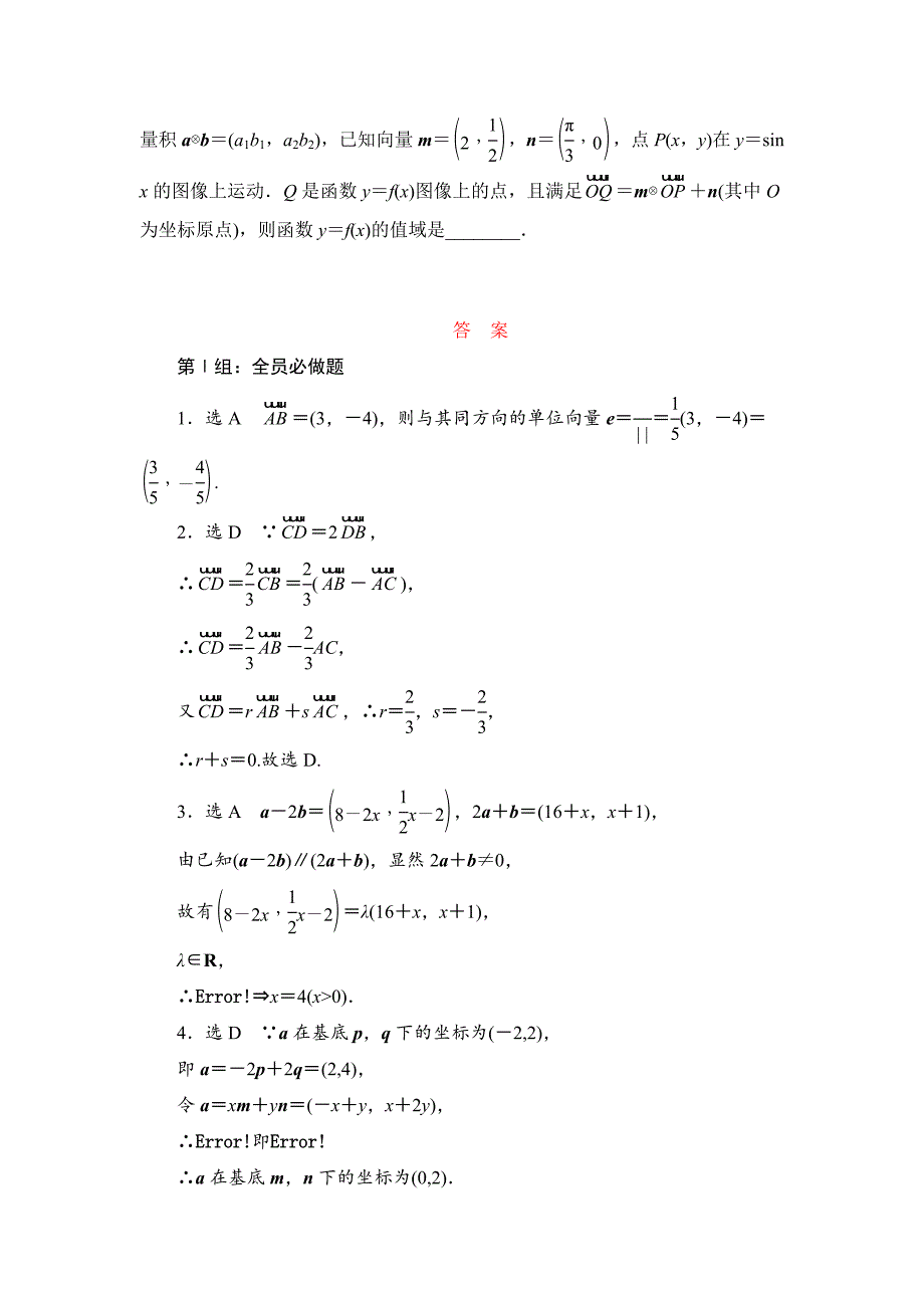 新版高考数学理课时跟踪检测【27】平面向量的基本定理及坐标表示含答案_第3页