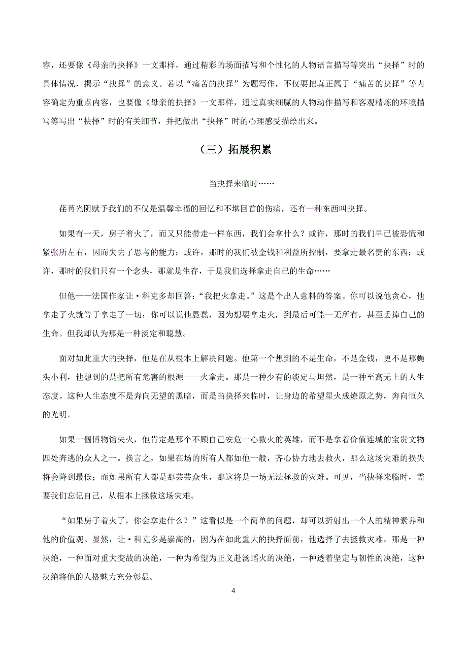 话题23 勇敢的选择（话题作文：抉择）-【直击热点】2020年语文写作最新素材积累及范文详解.docx_第4页