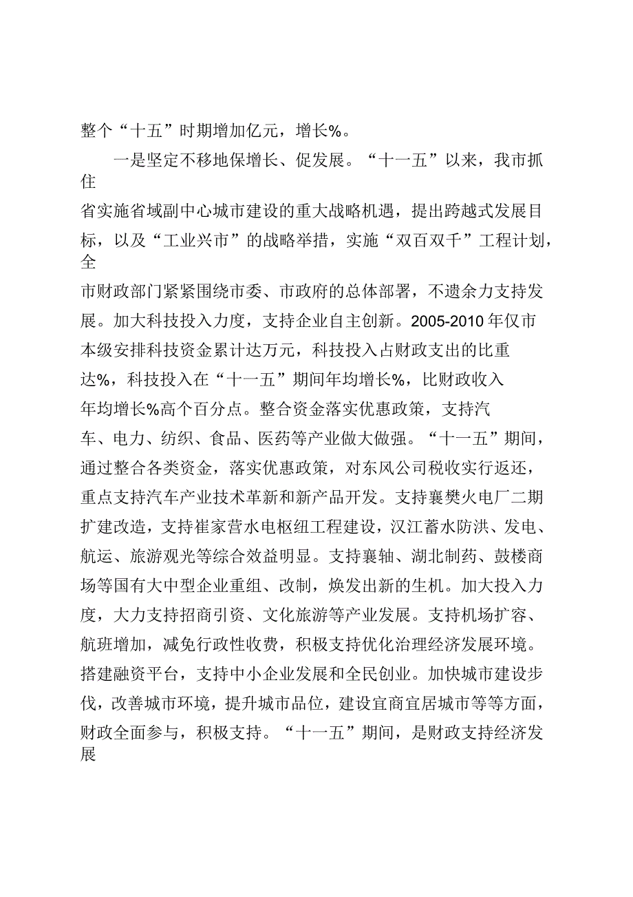 襄樊市“十二五”时期财政发展规划_第3页