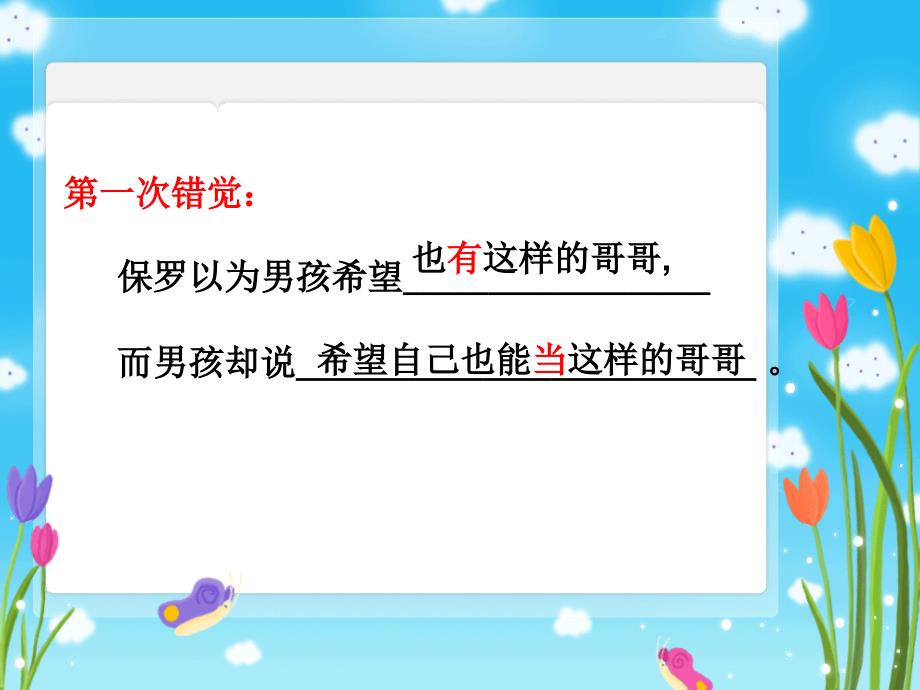 24、给予是快乐的_第4页