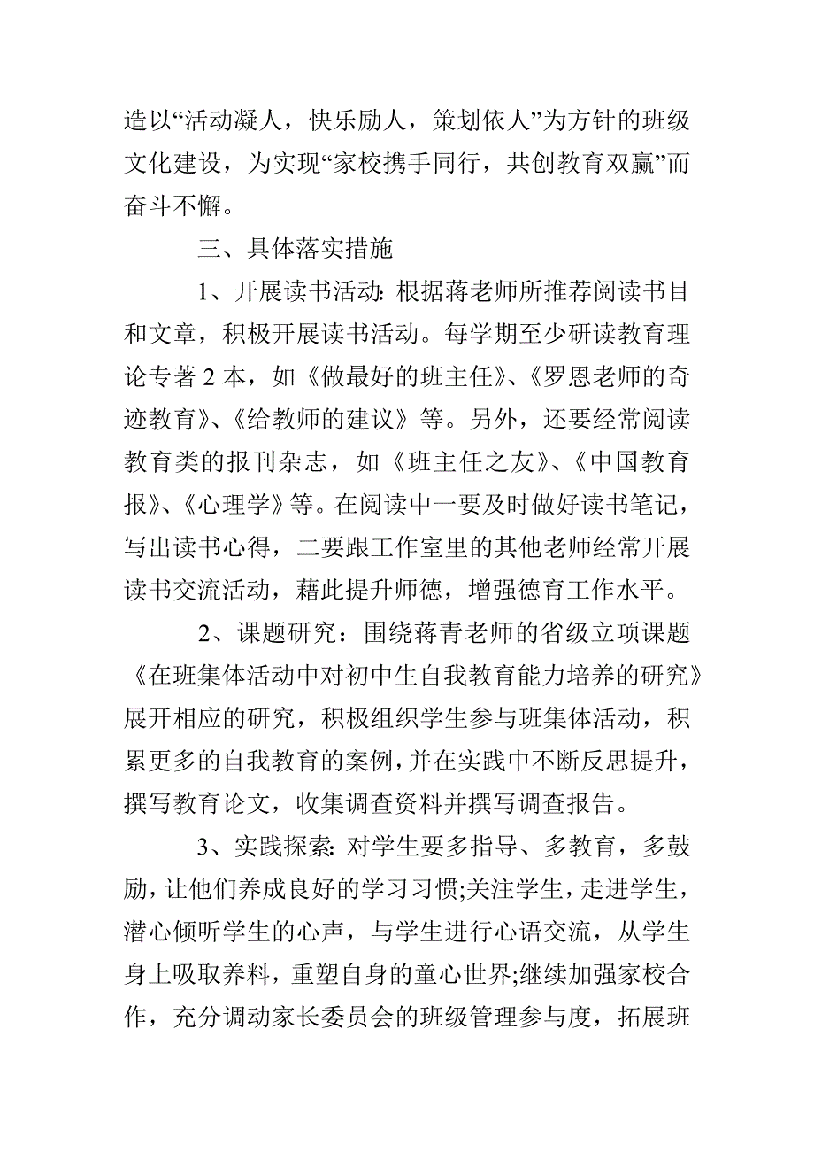 中小学班主任2022年个人学习计划_第4页